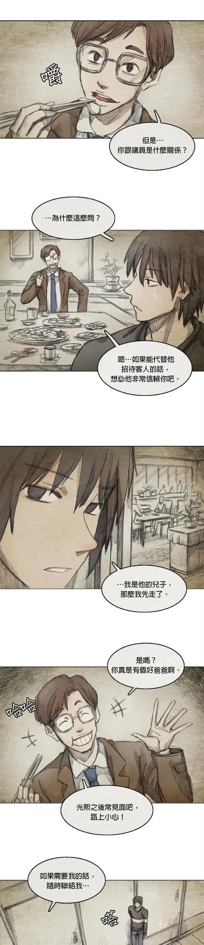 Ep 3-2. 父亲 第3页