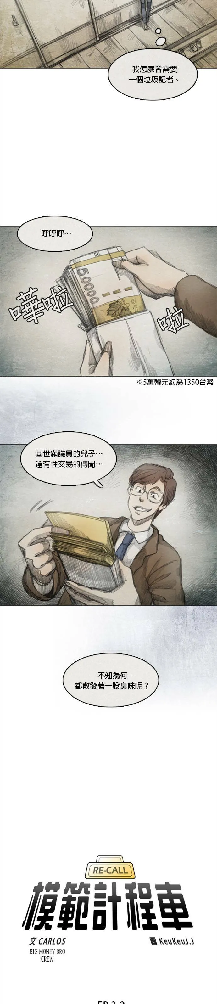 Ep 3-2. 父亲 第4页