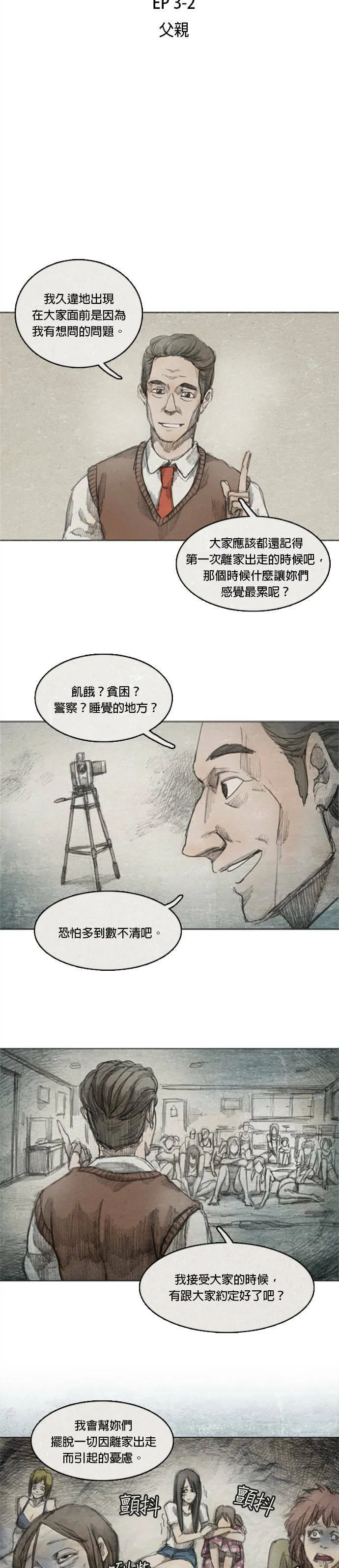 Ep 3-2. 父亲 第5页
