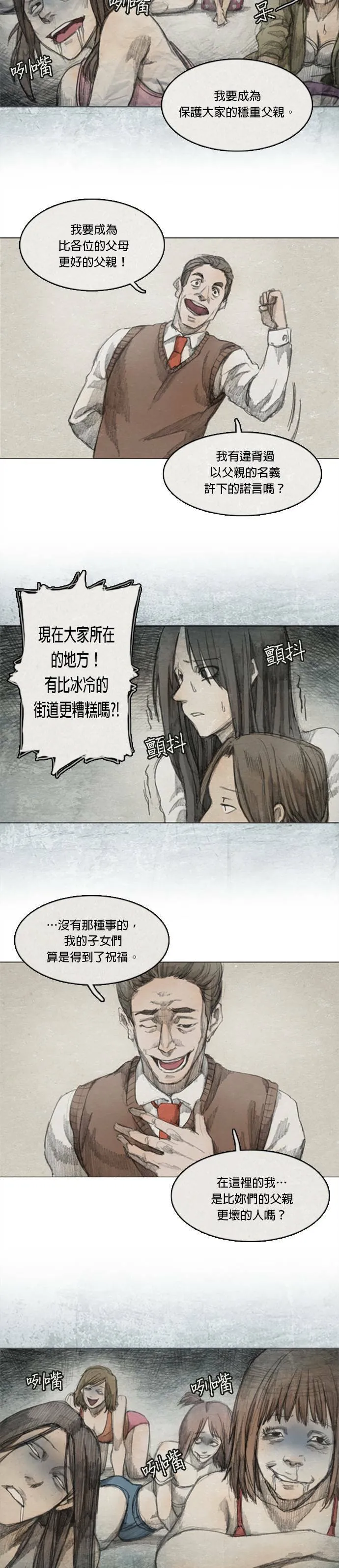 Ep 3-2. 父亲 第6页