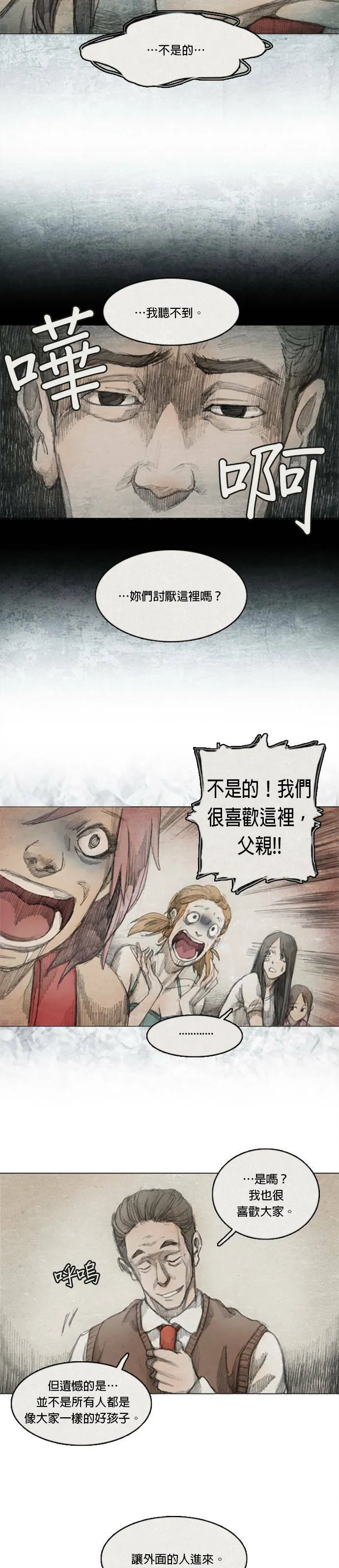 Ep 3-2. 父亲 第7页