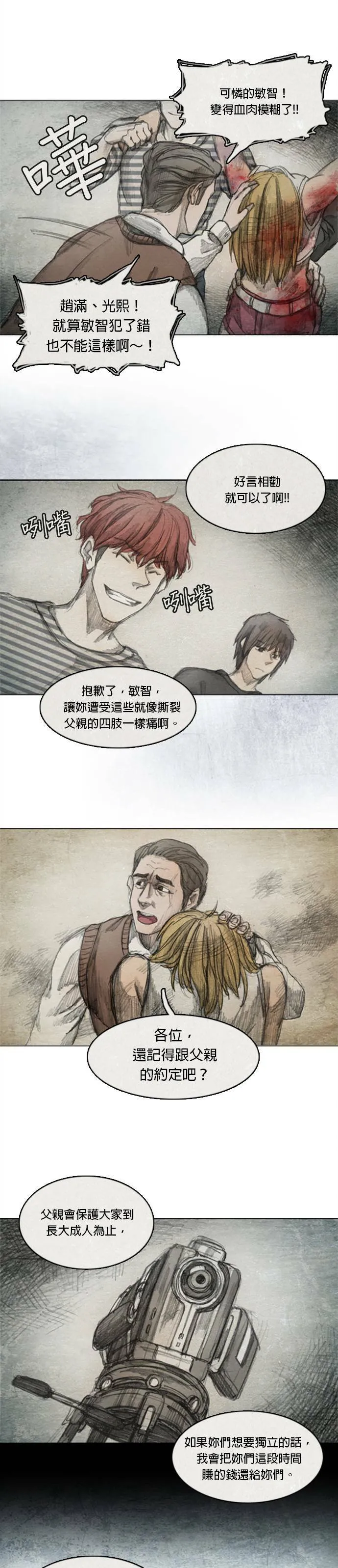 Ep 3-2. 父亲 第9页
