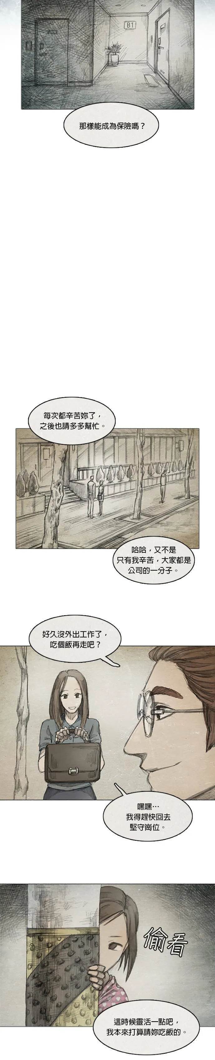 Ep 3-2. 父亲 第13页