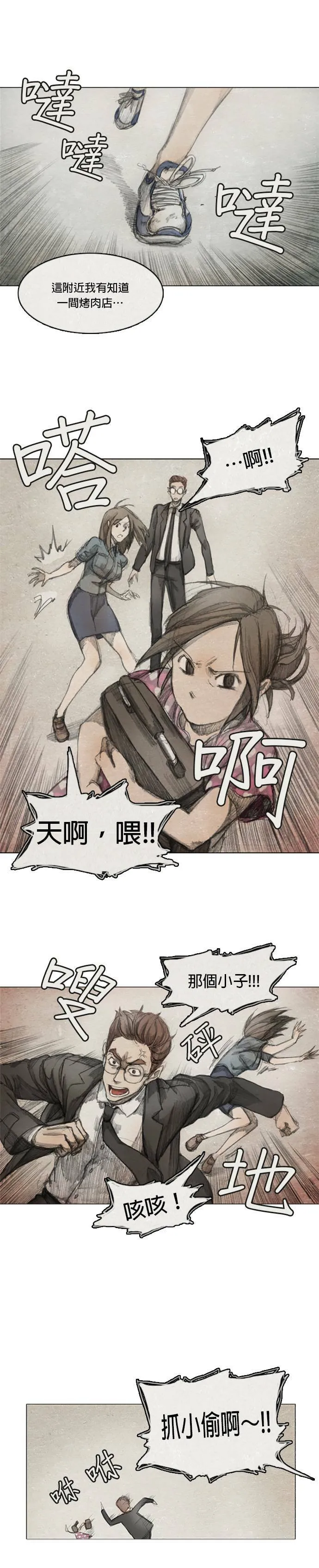 Ep 3-2. 父亲 第14页
