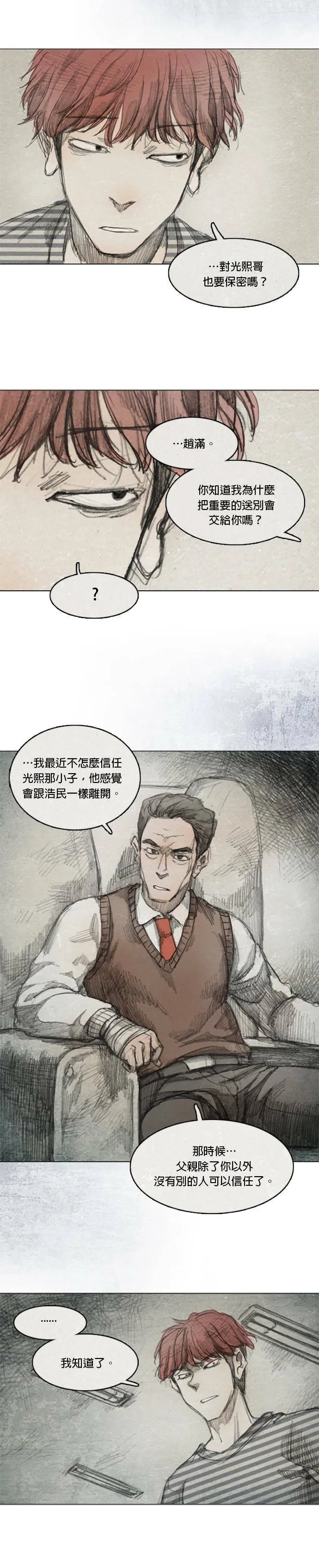 Ep 3-2. 父亲 第16页
