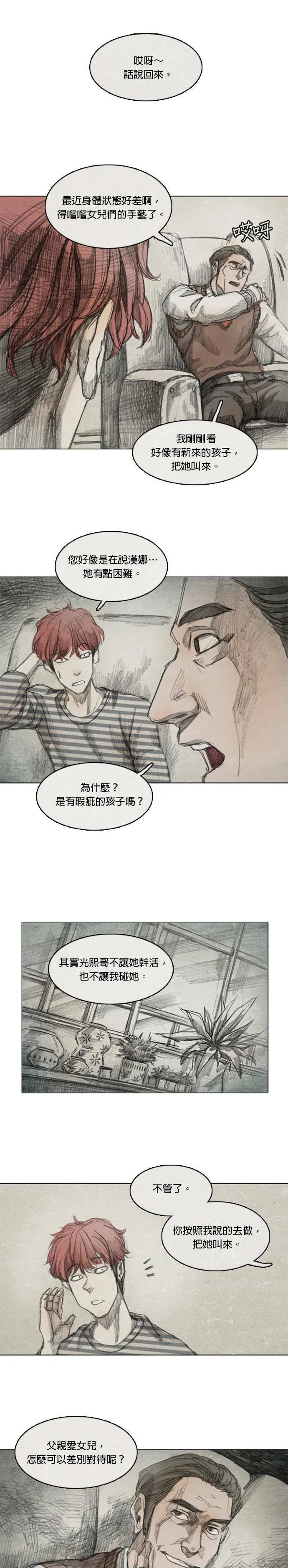 Ep 3-2. 父亲 第17页