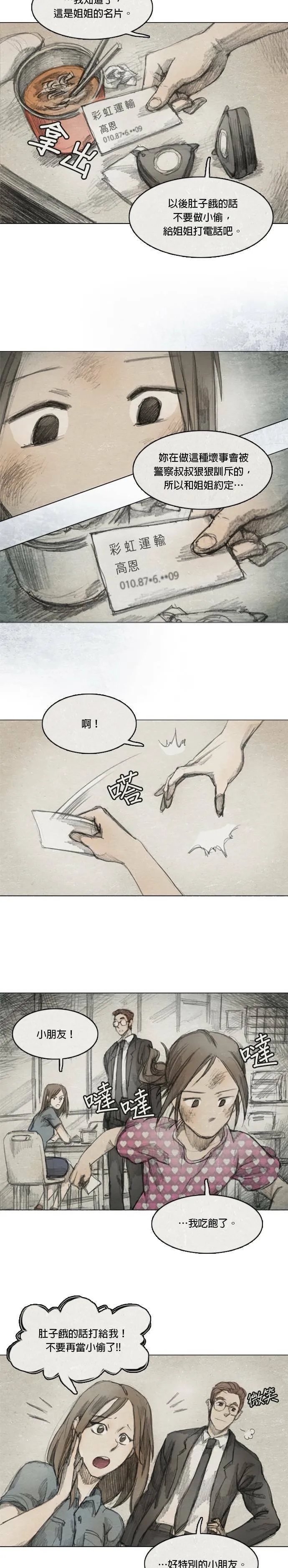 Ep 3-2. 父亲 第19页