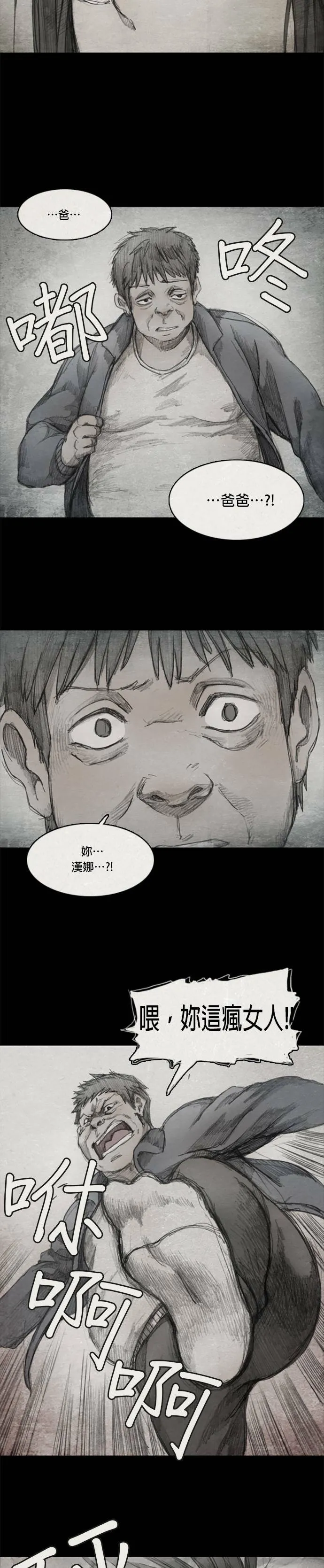 Ep 3-3. 父亲 第3页
