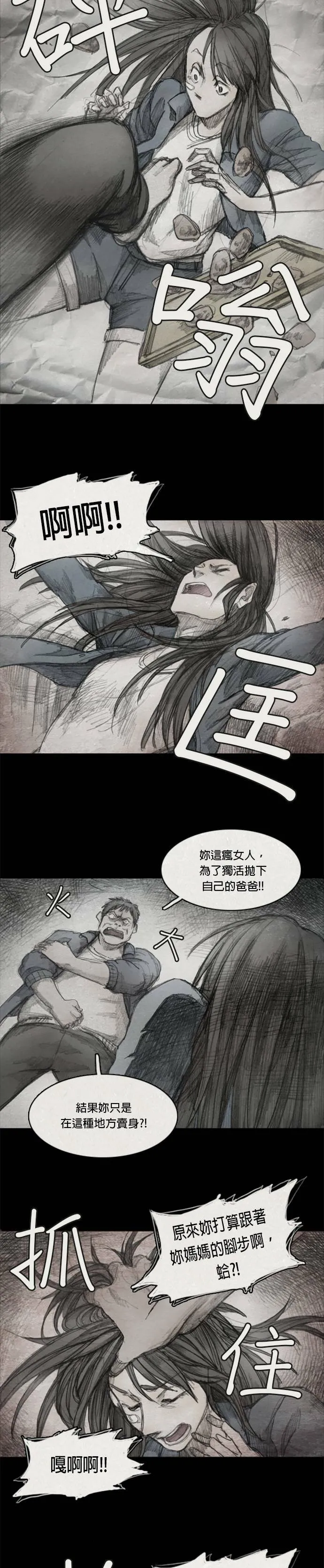 Ep 3-3. 父亲 第4页