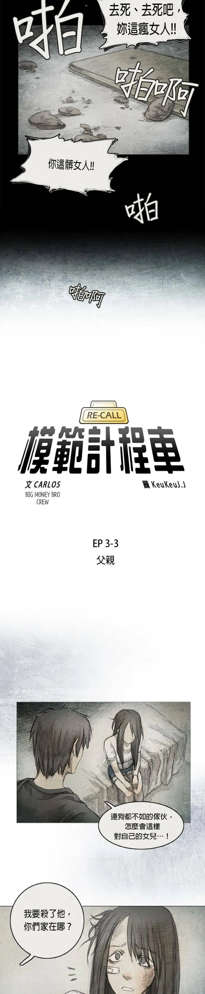 Ep 3-3. 父亲 第5页
