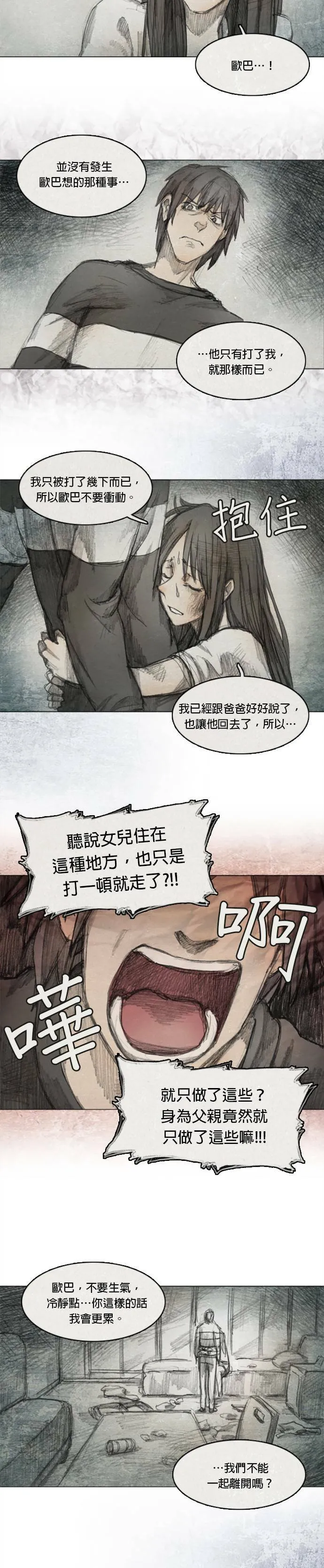 Ep 3-3. 父亲 第6页