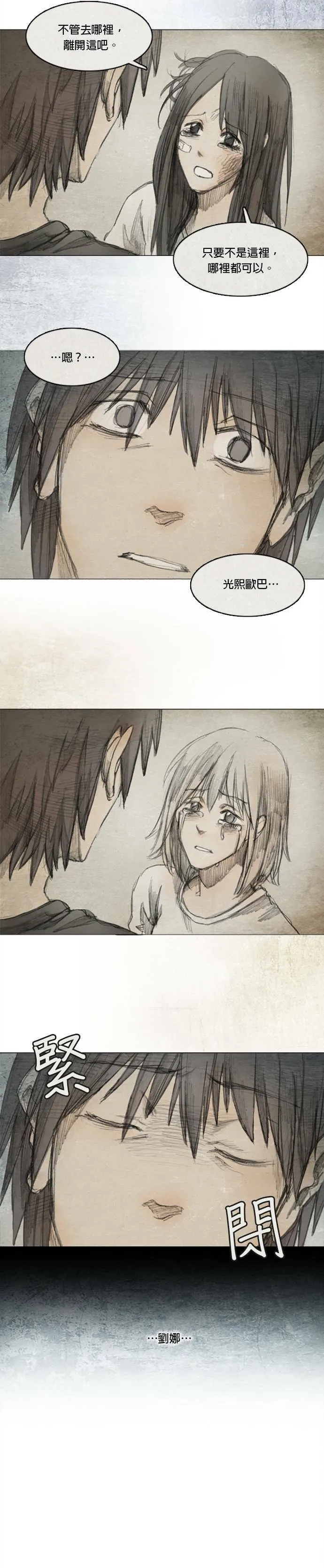 Ep 3-3. 父亲 第7页