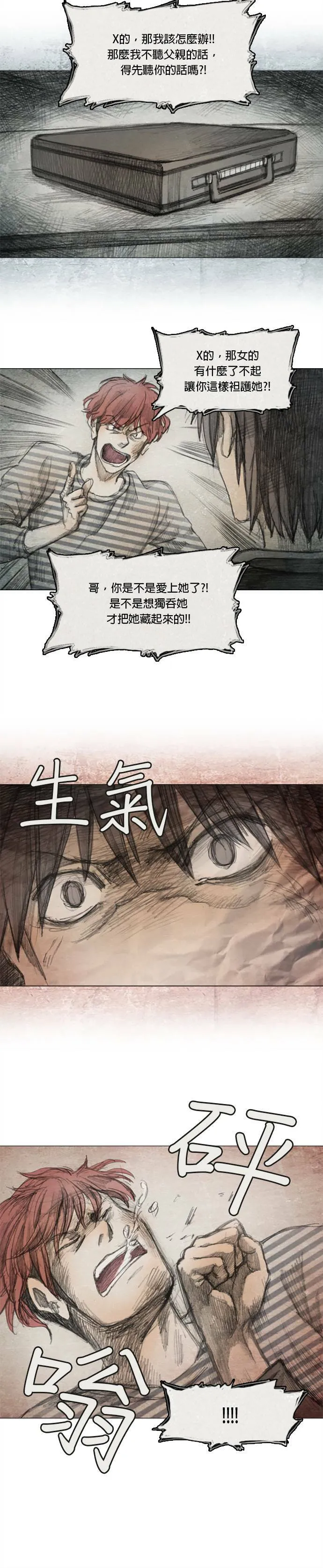 Ep 3-3. 父亲 第11页