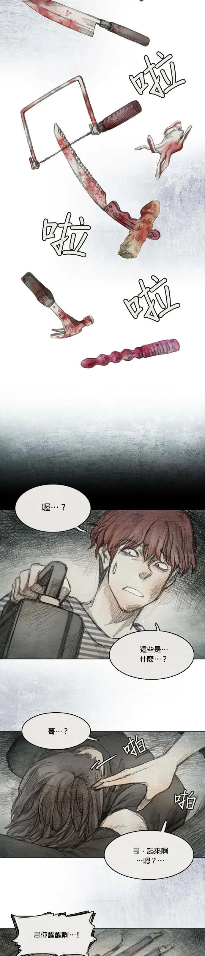 Ep 3-3. 父亲 第14页