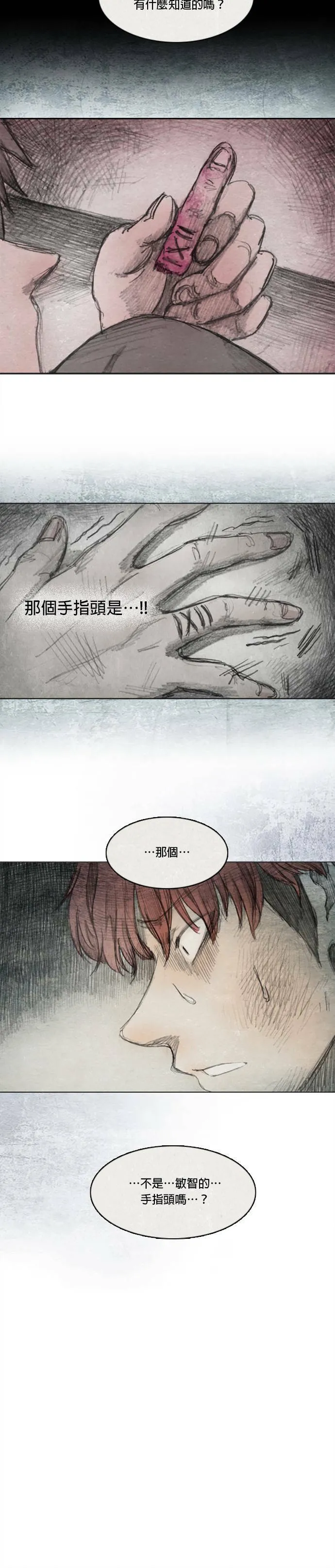 Ep 3-3. 父亲 第16页