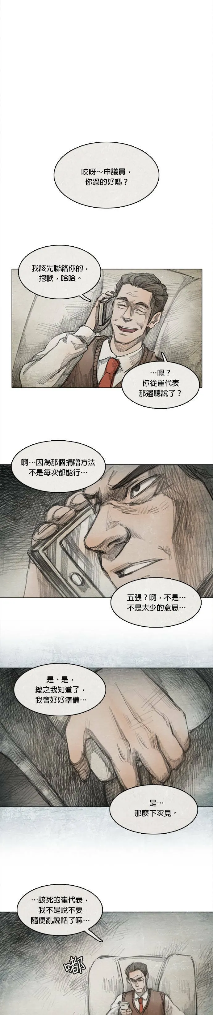 Ep 3-3. 父亲 第17页