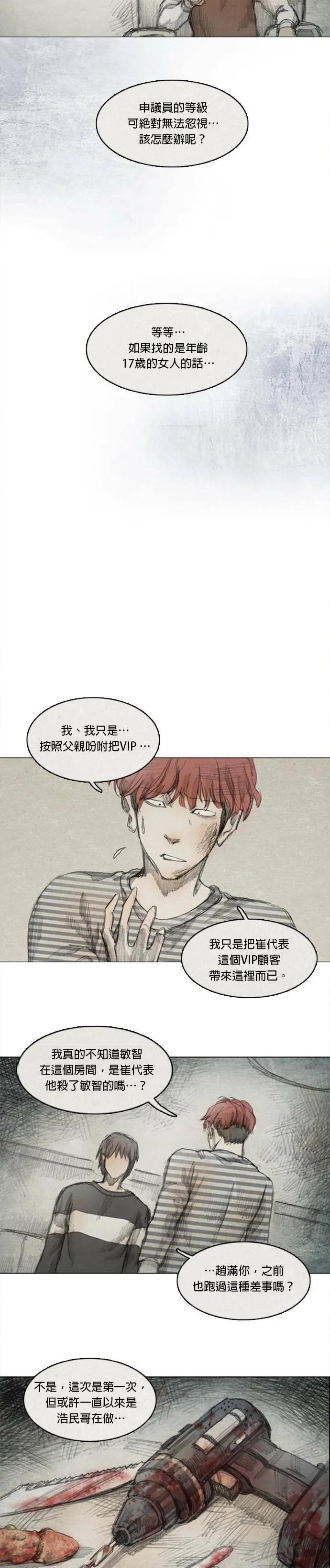 Ep 3-3. 父亲 第18页