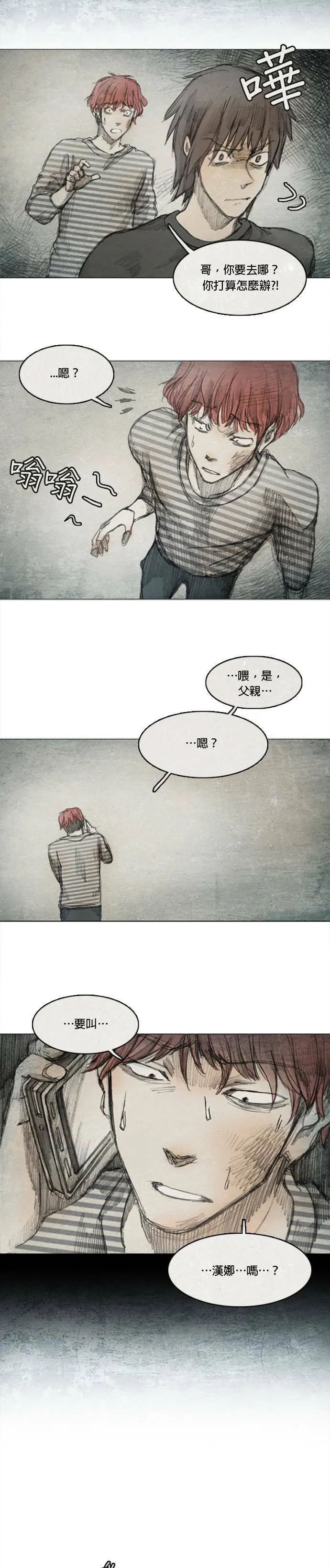 Ep 3-3. 父亲 第20页
