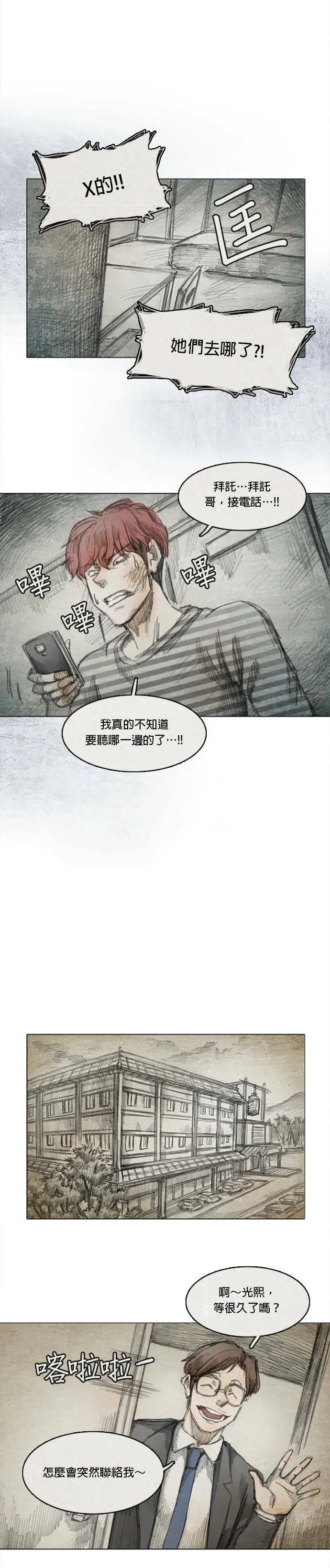 Ep 3-3. 父亲 第22页