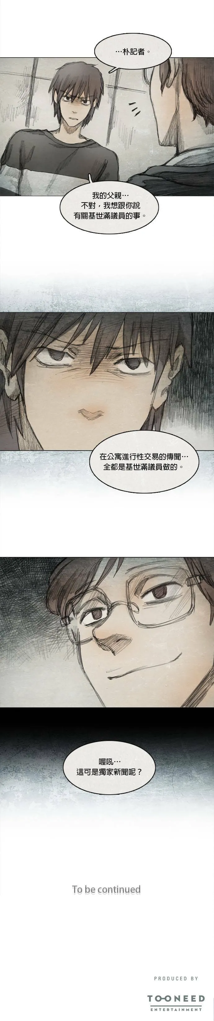 Ep 3-3. 父亲 第23页