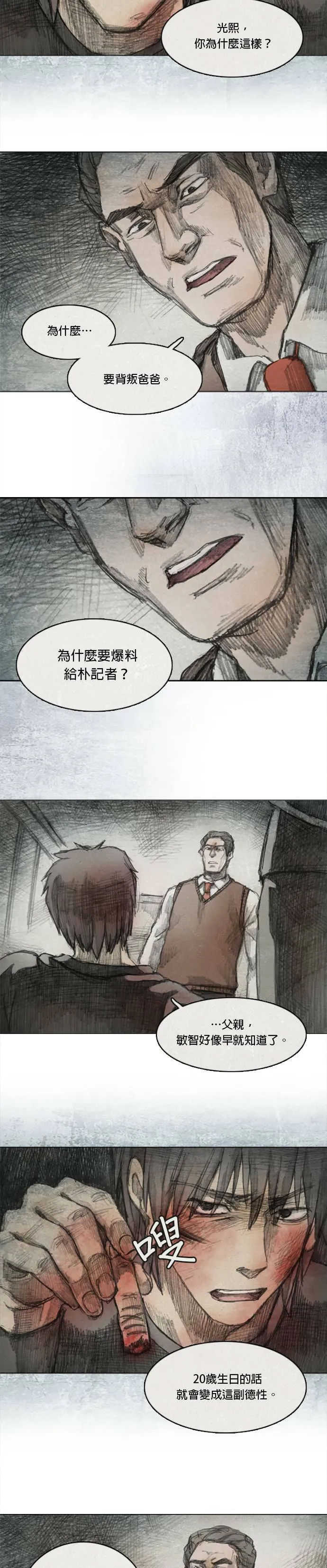 Ep 3-4. 父亲 第3页