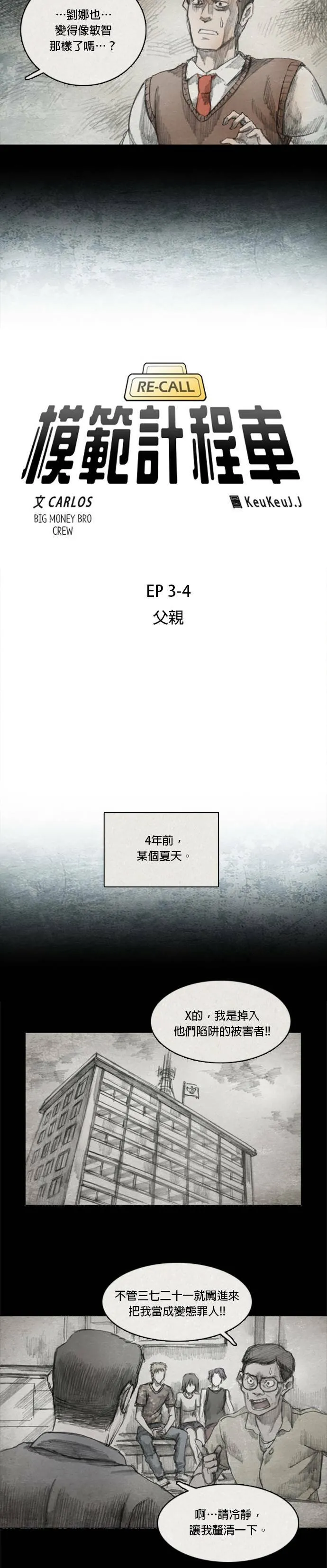 Ep 3-4. 父亲 第4页