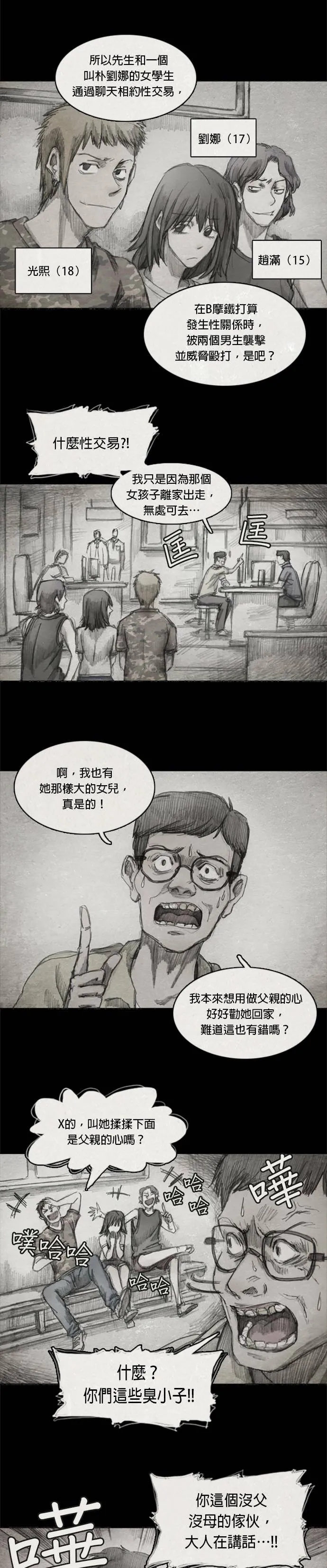 Ep 3-4. 父亲 第5页