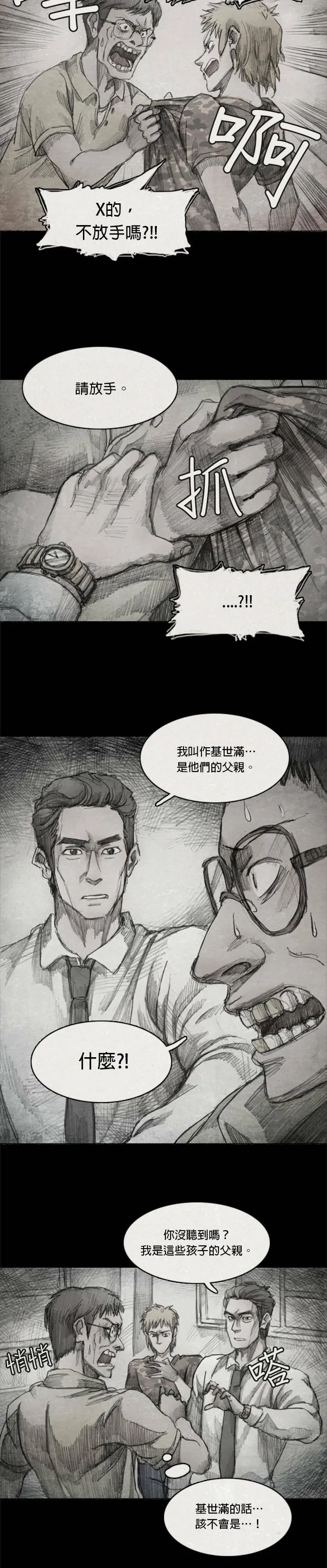 Ep 3-4. 父亲 第6页