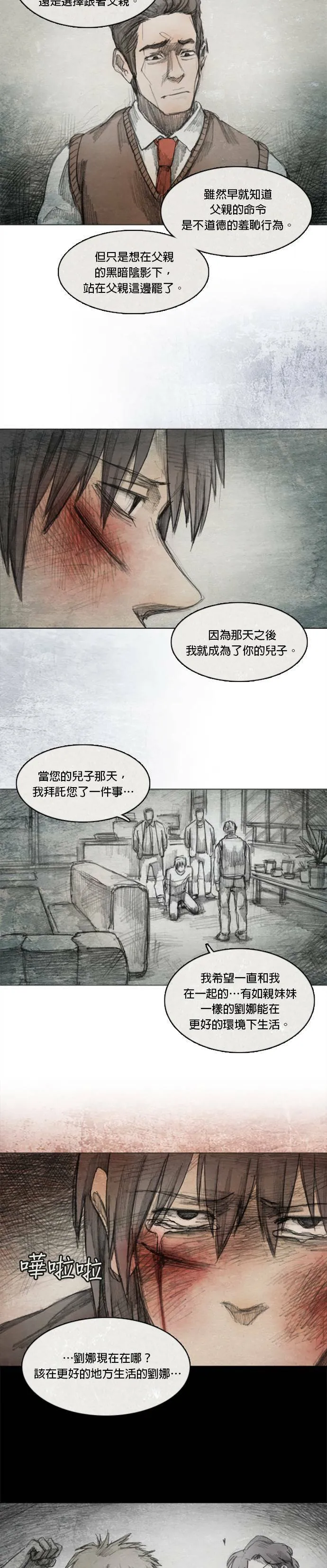 Ep 3-4. 父亲 第9页