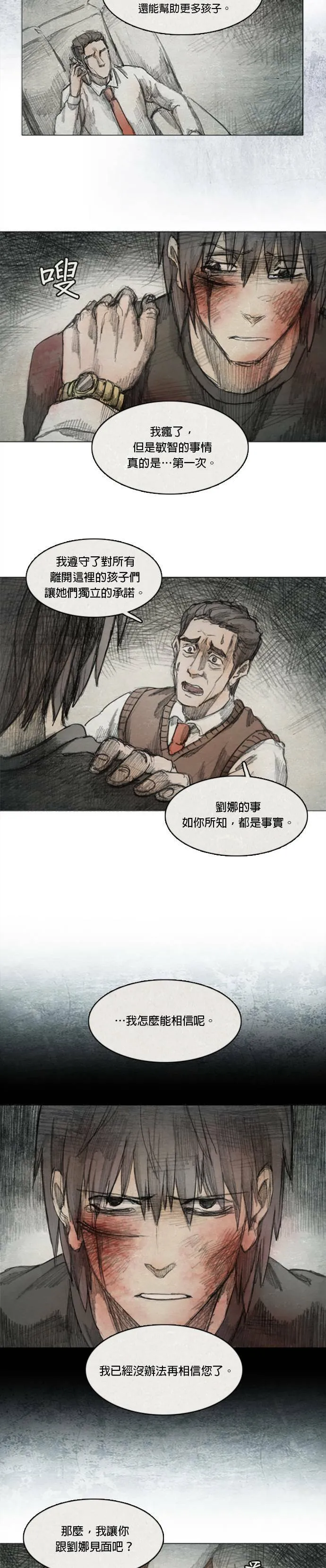 Ep 3-4. 父亲 第11页