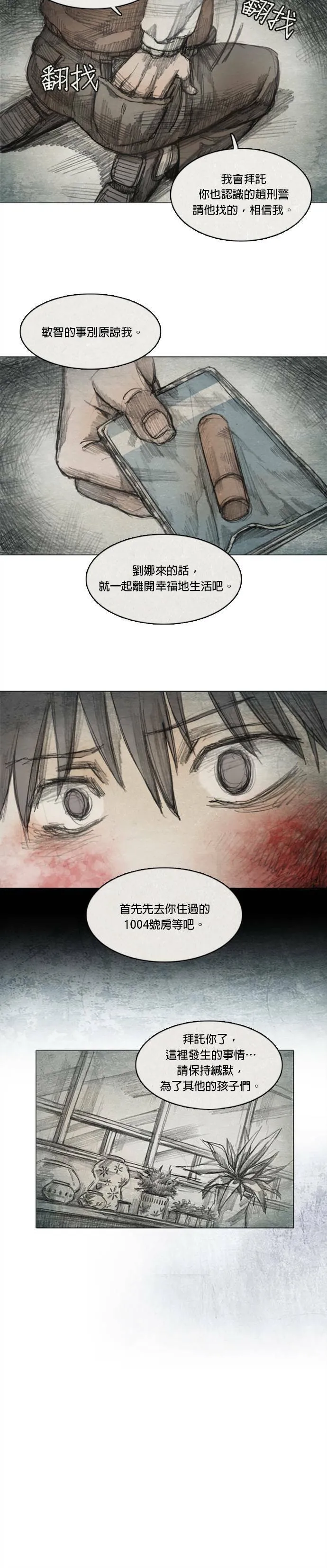 Ep 3-4. 父亲 第12页
