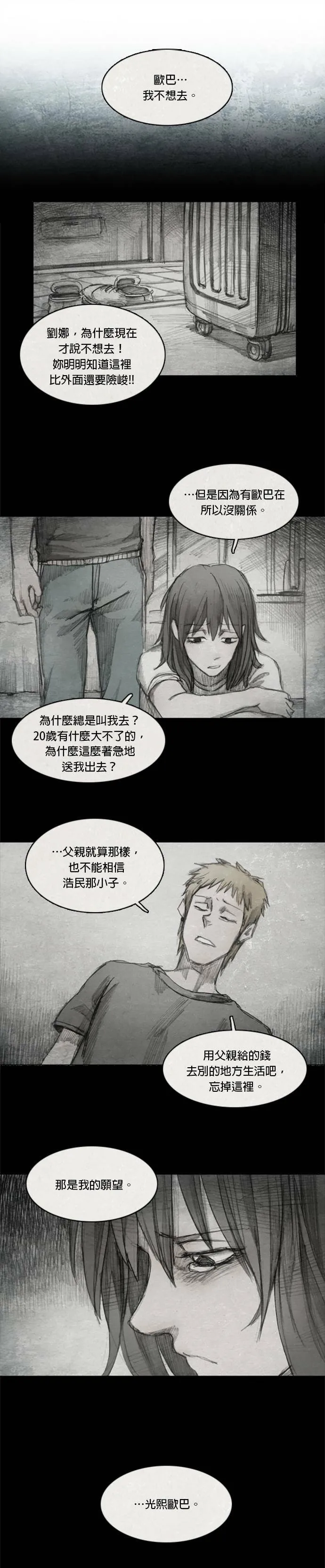 Ep 3-4. 父亲 第13页