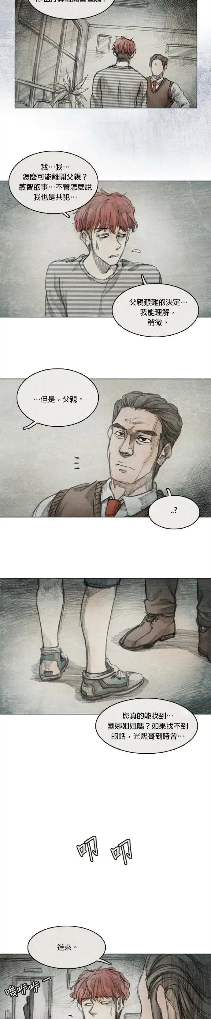 Ep 3-4. 父亲 第15页