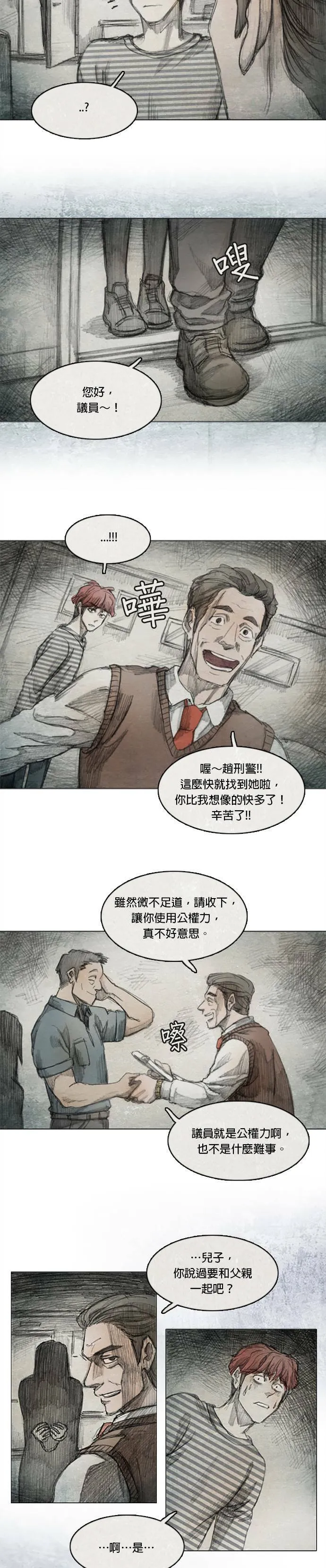 Ep 3-4. 父亲 第16页