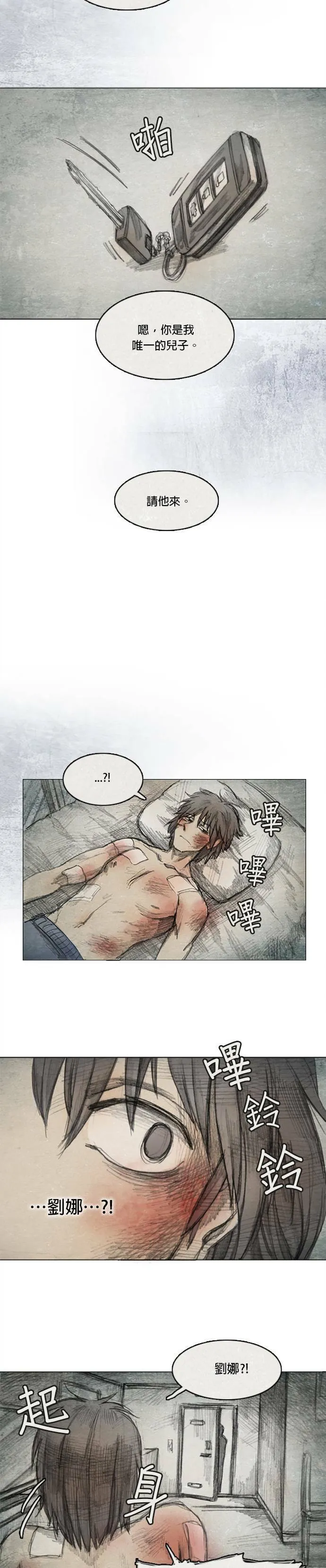 Ep 3-4. 父亲 第17页
