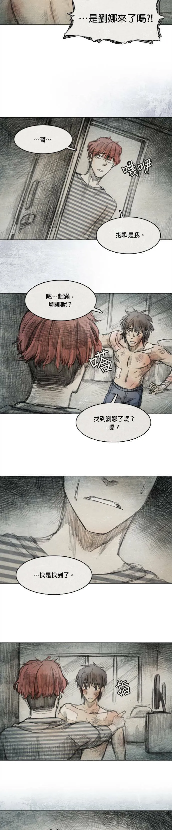 Ep 3-4. 父亲 第18页