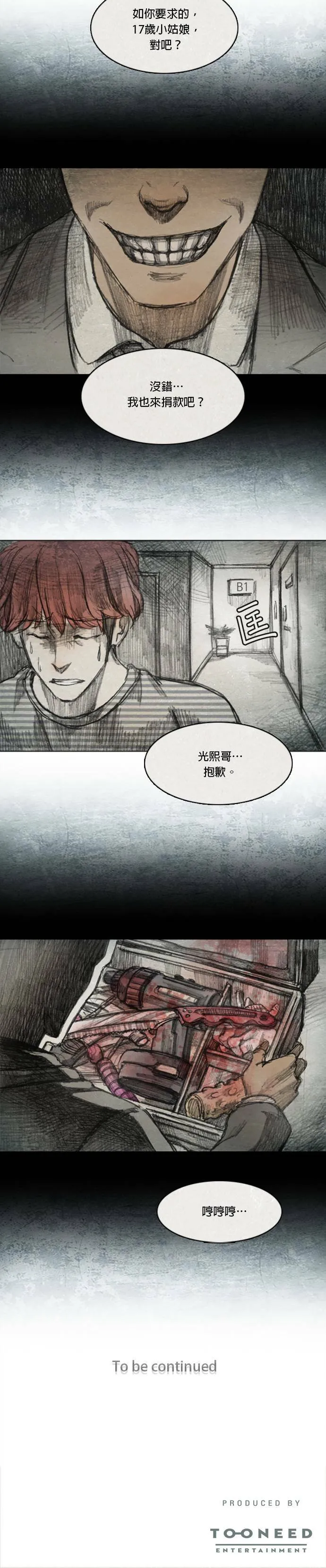 Ep 3-4. 父亲 第20页