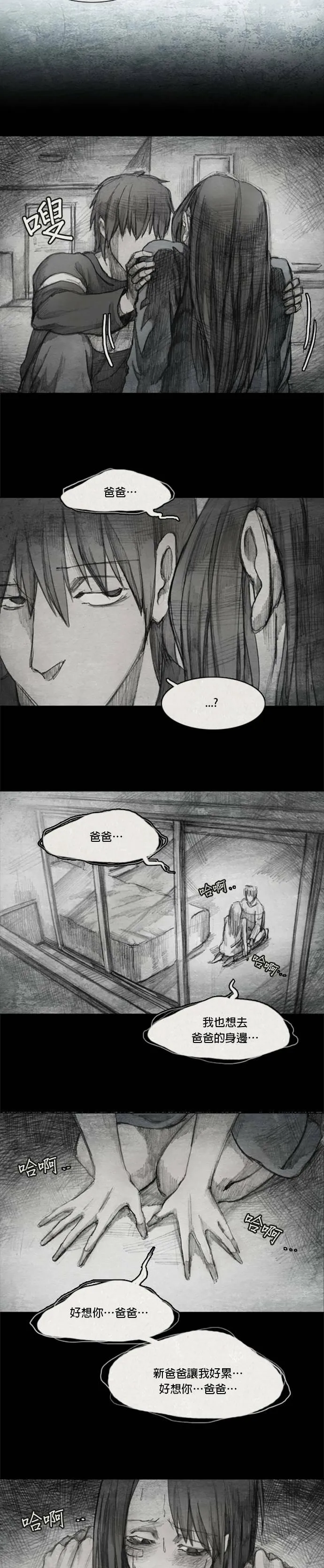 Ep 3-5. 父亲 第5页