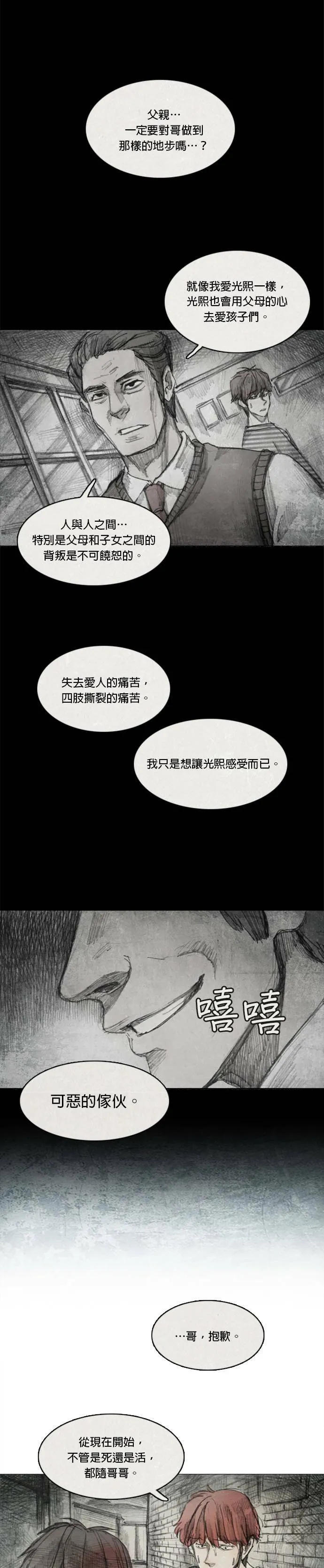 Ep 3-5. 父亲 第9页