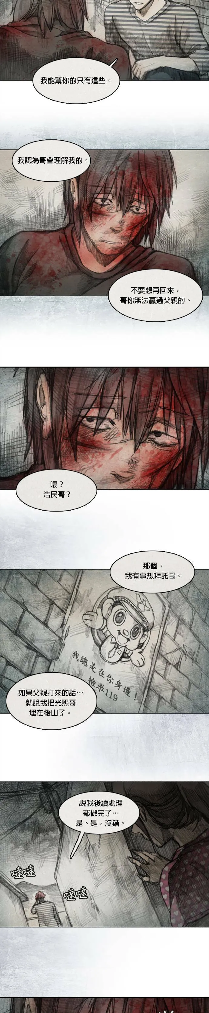 Ep 3-5. 父亲 第10页