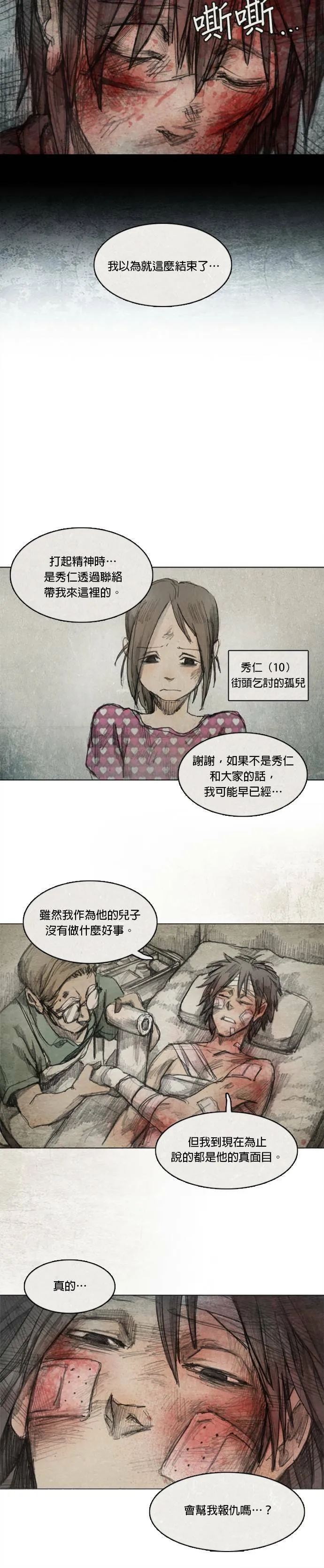 Ep 3-5. 父亲 第11页
