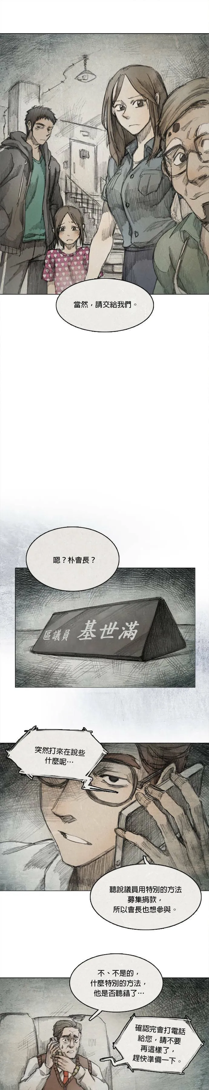 Ep 3-5. 父亲 第12页