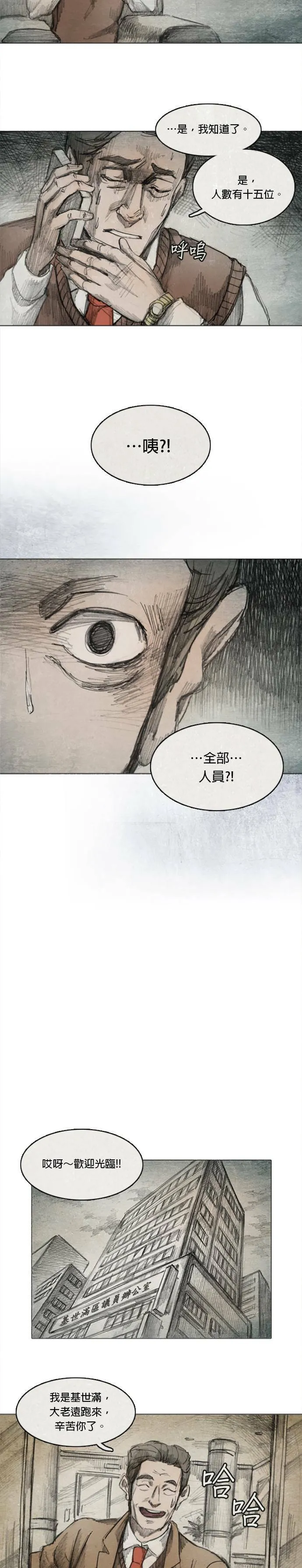 Ep 3-5. 父亲 第13页