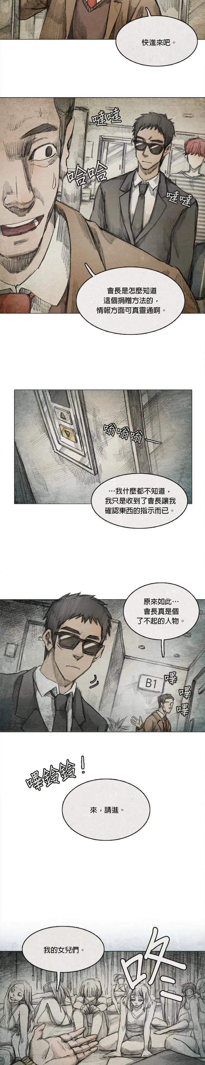 Ep 3-5. 父亲 第14页