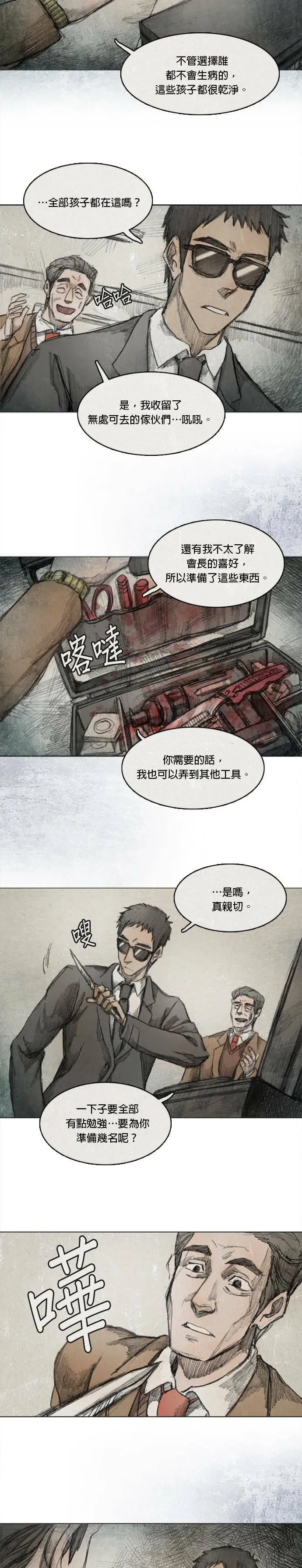 Ep 3-5. 父亲 第15页