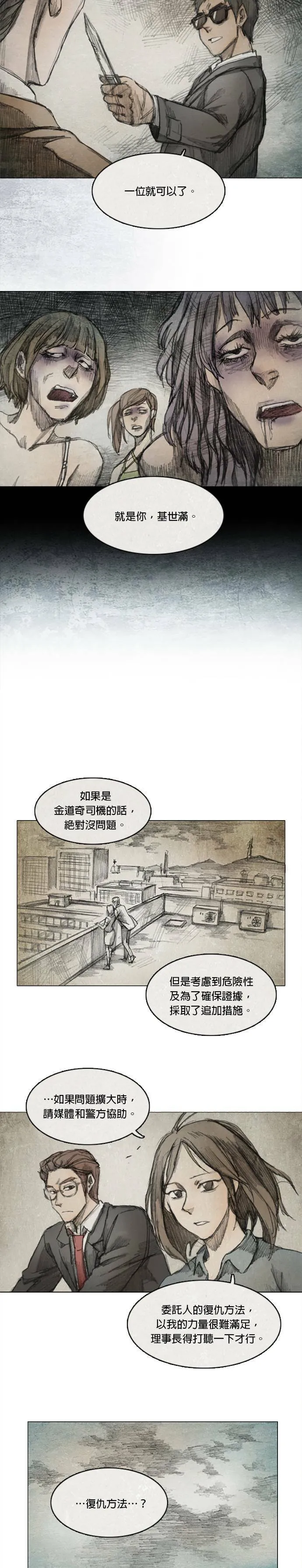 Ep 3-5. 父亲 第16页