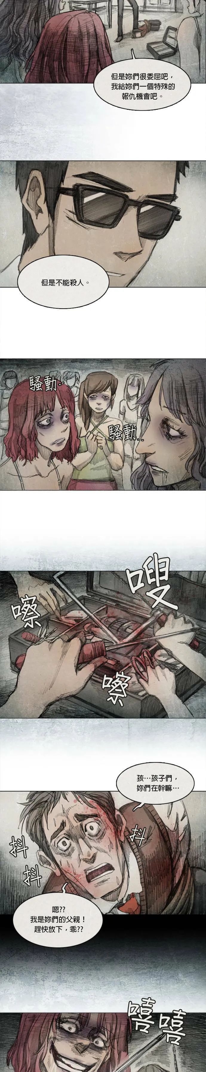 Ep 3-5. 父亲 第18页