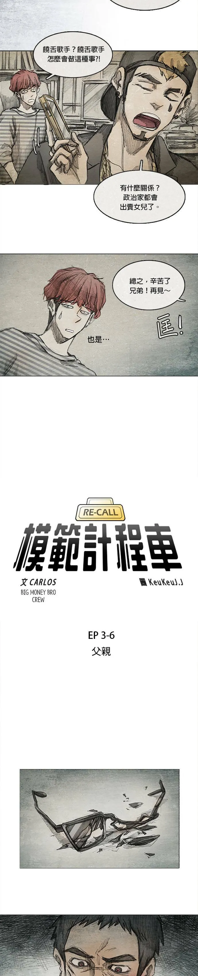 Ep 3-6. 父亲 第3页