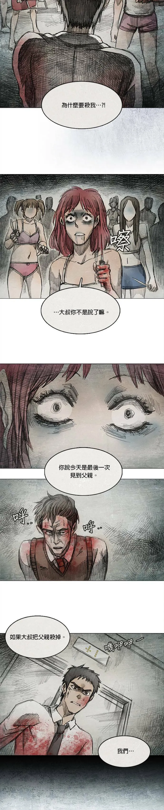 Ep 3-6. 父亲 第7页