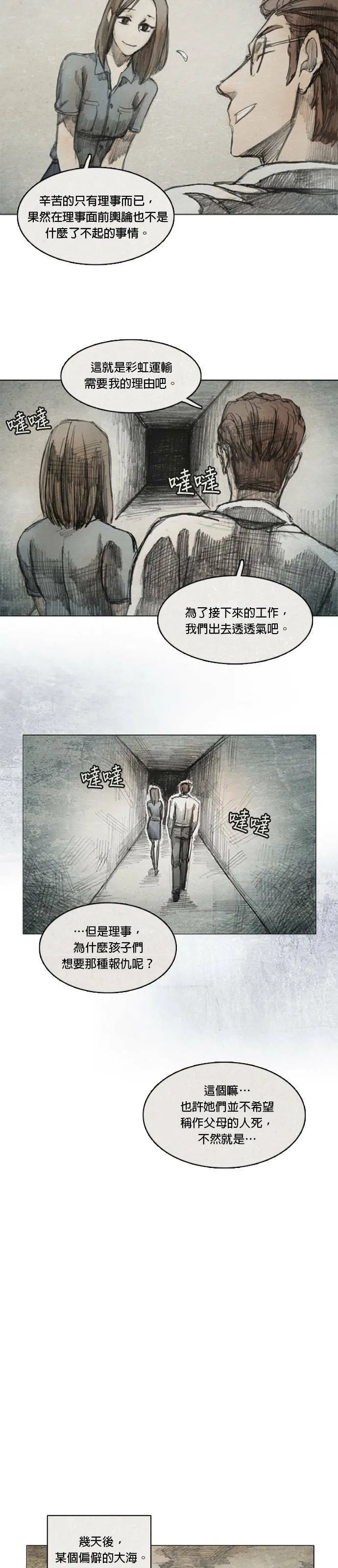 Ep 3-6. 父亲 第14页
